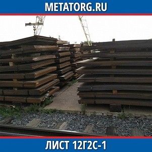 Лист 0.4 мм 12Г2С-1 ГОСТ 19281-2014 ГОСТ 19903-2015