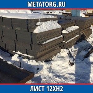 Лист 0.4 мм 12ХН2 ГОСТ 4543-2016 ГОСТ 19903-2015
