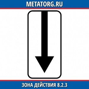 Зона действия 8.2.3